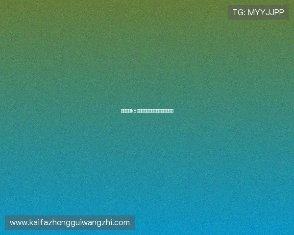 解密凯发k8官网登录背后的全球娱乐市场趋势