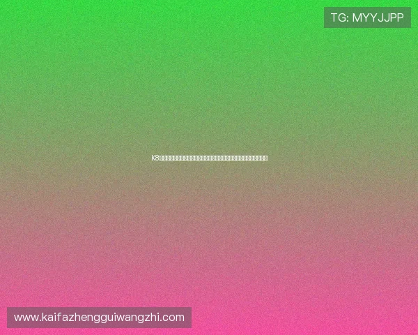 K8凯发注册中心最新功能更新与优化方案，提升您的注册体验与账户安全