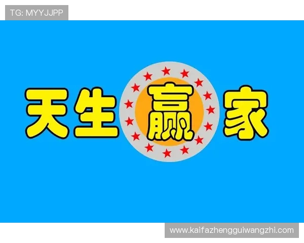 k8凯发天生赢家：最新游戏技巧与玩法攻略让你成为真正的天生赢家