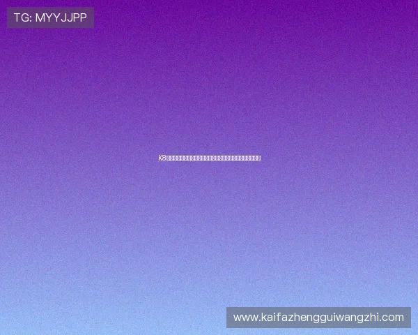 K8电玩官网官方平台详细介绍新手注册流程与常见问题解决方案