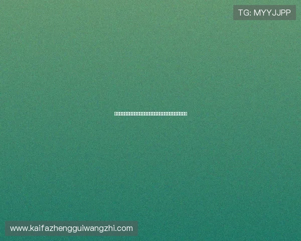 娱乐凯发官方网站用户注册流程简便，快速开启您的精彩娱乐之旅