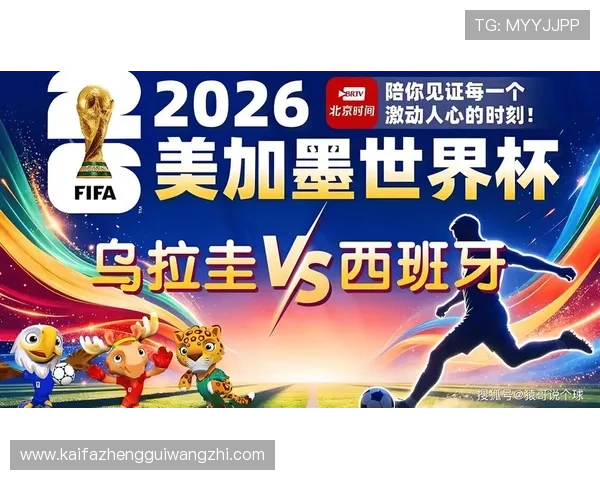 乌拉圭对西班牙世界杯比赛体彩规则最新更新与玩法介绍 乌拉圭对西班牙世界杯比赛体彩规则最新更新与玩法介绍