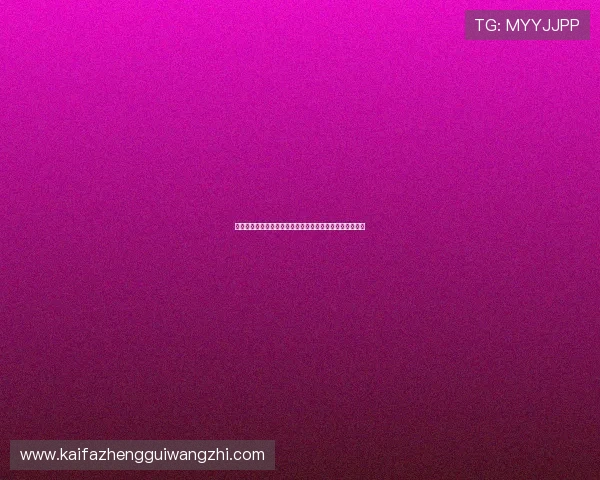 凯发直播注册登录入口官网网址注册登录流程详细操作指南 凯发直播注册登录入口官网网址注册登录流程详细操作指南