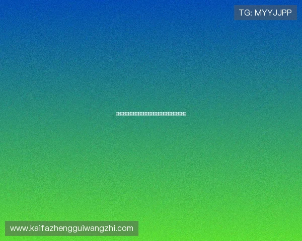 海地对巴西比赛的战术对决与小组出线形势：关键比赛影响分析