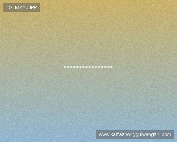 凯发体育手机版登录遇到问题怎么办？详细解决方案让你快速恢复正常使用