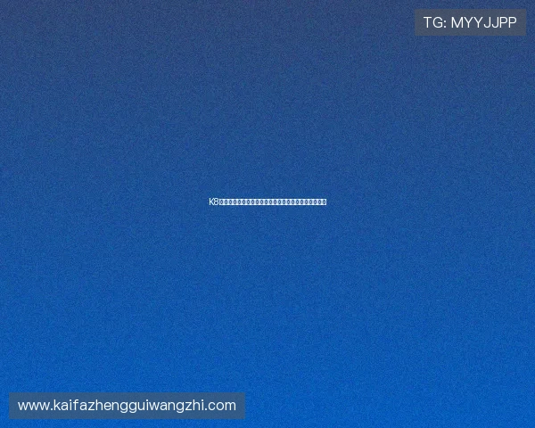 K8凯发网页版安全稳定的登录体验与多样化游戏选择推荐 K8凯发网页版安全稳定的登录体验与多样化游戏选择推荐